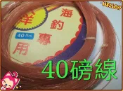 【釣魚釣蝦購】(大洋)  40磅線 競技用磅線 海釣專用 透明 硬線系 釣魚線