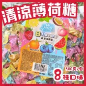 🎊福伯 清涼薄荷糖🎊8款口味 500克/包 水果薄荷糖 檸檬/香橙/西瓜/百香果/水蜜桃/草莓/薄荷/藍莓 清涼薄荷糖