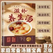 【官方正版 台灣出貨🔥】滋補養生湯 一碗好湯養全家 養生湯食譜生活書籍 內容詳細實用 煲湯大全四季健康養生