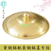 **餐具**黃銅鍋蓋錘點家用炒鍋特大圓形火鍋湯鍋純銅大號小廚房蒸鍋大平底11.24