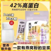 【歐萊雅形象店】7條【速泡 豆漿 麥片】沖泡早餐 快速早餐燕窩銀耳豆漿粉無添加黃豆粉早餐沖飲即食沖泡免煮飲品 爆款