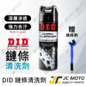 【JC-MOTO】 DID 鏈條清洗劑 鏈條油 鏈條保養油 傳動鏈條 鍊條油 GOGORO2 擋車 鏈條雙寶