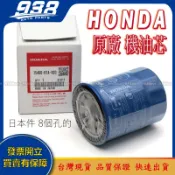 938嚴選 正廠 CRV HRV ACCORD FIT 喜美8 喜美9 CIVIC 機油芯 原廠 雅歌 機油濾 機油芯