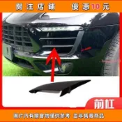 精品適配14-17款保時捷Macan前保險杠裝飾條瑪卡前杠中網格柵飾板飾條happy2379