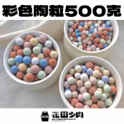 《花田多肉II》🌵【彩色陶粒500克】 多肉/多肉植物/仙人掌/觀葉/鋪面石/裝飾/彩色石頭/綠化/盆栽/園藝