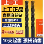 10支起售 1.0-6.8MM上工直柄麻花鑽 直柄鑽 高速鋼直鑽 HSS高速鋼鑽頭 電鑽直鑽鑽床鑽頭 麻花鑽頭
