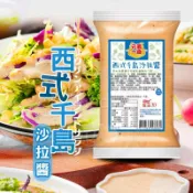 珊蒂豬購物網 憶霖－西式千島沙拉醬500克/包