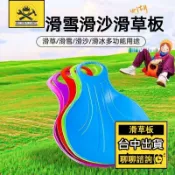 滑草板🔥台中出貨🔥【築造者聯盟】可開發票✅兒童滑雪板 沙板寶寶屁股墊 加厚耐磨成人 大號滑雪片墊 滑草片 溜滑梯 滑沙板