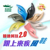 母子鱷魚 BCU5560 競速蚵技2.0跟上來疾風鞋 男鞋 女鞋 拖鞋 夾腳拖 穩定 包覆 輕量 彈力 人體工學 防臭