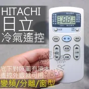 日立 冷氣遙控器 【全系列可用】HITACHI(圓) 暖氣 分離式 窗型 IE06T2 IE05T RF0
