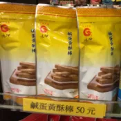 垂坤-鹹蛋黃酥棒、糙米牛奶棒、星形巧克力風味米餅