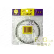 (店+)白鐵線 白鐵絲  14# 16# 18# 20# 22# 24#  #就是五金 小五金