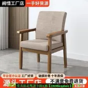 【可開統編】實木椅子靠背扶手椅電腦書桌椅家用單人沙發椅舒適久坐麻將老人椅