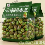 🔥客滿多🔥特惠秒殺💥正品【滇二娃】雲南保山綠心蠶豆炒貨原味麻辣味帶殼蘭花豆牛肉口味堅果零食下酒菜