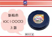 (即急集)全館999免運 小蟻布比 三光牌 新蘇香 KK1000B上蓋