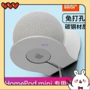 【台灣優品】HomePod mini支架 音箱音響牆壁掛架 置物架 HomePod mini收納tin_yi