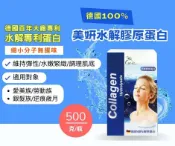 德國美妍水解膠原蛋白500克/罐 高純度100%、德國百年藥廠、分子細小無腥味 憨吉小舖
