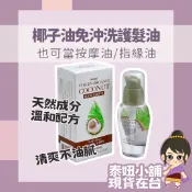 泰國 Mistine 椰子油萃取 免沖洗護髮油 35ml