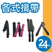 割草機揹帶 噴霧機揹帶 施肥機揹帶 人字揹帶 雙條揹帶 人力桶揹帶 硬管式割草機 後揹式割草機 農用背帶 吹葉機 小松