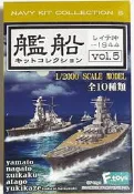 1/2000 船艦 F-toys 艦船5 vol.5~1944年 戰艦  大和 1B.(洋上Ver.)