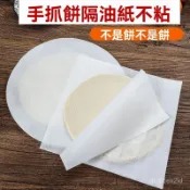 做手抓餅專用油紙燒烤烘焙不粘硅油紙蔥油餅冷凍隔離膜紙墊烤肉紙 0LBV
