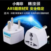 AC電源轉換頭 (臺灣 110V插頭) 多國插頭 轉換成 小南非印度斯里蘭卡比利時 220V插座旅行專用