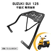 SUZUKI SUI 125 台鈴 UQ125 鈴木 鴨 機車後架 支架 後箱架 外送架 尾架 平面式