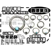 ★非常鑽飾★綜合SIZE-圓環單珠亮鑽系列擴耳-一般釦球(擴圍1.2mm至1.6mm)-鈦鋼抗過敏-Piercing穿刺