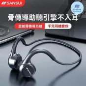 藍牙耳機 運動耳機 電競耳機 無線耳機 骨傳導耳機 Sansui山水TG13骨傳導藍牙耳機 5.3無線