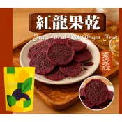 【月兔 紅龍果乾150G】 素食 休閒零食 追劇零食 超涮嘴 防災食品 維生素A 下午茶分享 素食