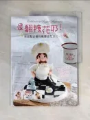 【露天書寶二手書T8/餐飲_ZTY】是翻糖花耶！做甜點必備的糖霜造型技巧：Patty’s 23款超人氣糖霜角色＋杯子蛋糕&餅乾甜蜜造型大升級！_Patricia Santoro