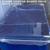 【防逃防跳網】帆布池防逃網 防貓抓魚 防落葉 魚池防跳網 錦鯉帆布池防跳網 陽台魚池圍籬網 魚池防護網 防跳網