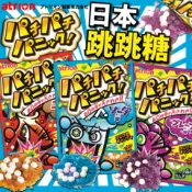 《Atrion》日本 跳跳糖｜汽水 可樂 葡萄｜零食 糖果 蘇打 可樂跳跳糖 汽水跳跳糖 可樂糖 明治 明產｜大掌櫃團購