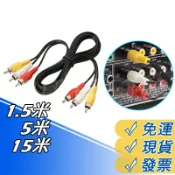 AV線 公對公 蓮花頭 影音線 三色頭 3RCA 三色線 高保真 紅白黃線 AV線 電視線 喇叭線 純銅鍍金