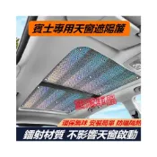 (店+)賓士遮陽簾 全景天窗 前檔風玻璃遮陽板 車窗防曬隔熱遮陽擋 E系 C系 A系 B系 S系 CLA GLA GLC GT