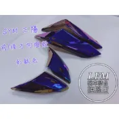 【LFM】JETSL JETSR JETS 彩鈦 前後燈殼組 前方向燈殼 後燈殼 尾燈殼