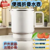 折疊電熱水壺 110V 304不鏽鋼 附蒸蛋器 旅行折疊水壺 隨身快煮壺 戶外露營燒水壺 摺疊水壺 旅行水壺