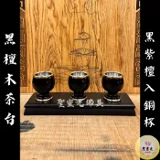 【聖靈光佛具】寶華 黑紫檀銅杯 黑檀木茶几 實木 / 神明杯 祖先杯 神明茶台 祖先茶台 茶几 敬杯 杞桌 佛具 銅
