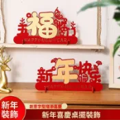 🚀隔日達出 可開統編🔥新年春節過年裝飾品場景佈置福字桌擺件2026年桌面擺飾中國風創意