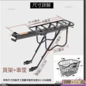 臺灣免運24H💗 快拆腳踏車後貨架 登山車尾架 單車行李架 後座置物籃 貨架車籃多款可選 單車載物配件 腳踏車行李架