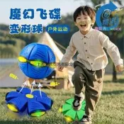 【可開統編】【精選】發光玩具球兒童彈力踩踩球魔幻飛碟球腳踩變形球彈簧皮球戶外玩具