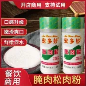 【熱銷】老牌子安多妙嫩肉粉 腌肉粉 燒烤商用 牛肉專用松肉粉 魚肉牛蛙腌制料