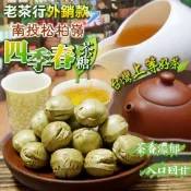 現貨 南投松柏嶺 四季春茶糖