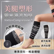 【台灣製造】美腿塑型壓力襪 小腿減壓襪 彈性腿套 壓力腿套 美腿襪 瘦腿襪 健康襪 套筒襪