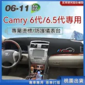 限時熱賣🔥適用於06-11款TOYOTA Camry6代 6.5代皮革款避光墊 碳縴維避光墊 Camry儀錶台墊皮革