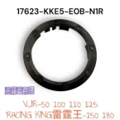 （光陽原廠零件）AAC9 VJR 100 110 125 RACING KING 雷霆王 油箱蓋 飾蓋 外飾蓋 飾圈
