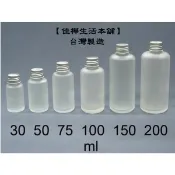 下殺↘【佳樺🇹🇼瓶瓶罐罐】MIT鋁蓋毛玻璃化妝水瓶/附有洞或無洞内塞🇹🇼臺製正品開發票 分裝瓶 鋁蓋玻璃化妝水瓶 玻璃瓶