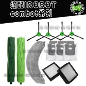 副廠 iRobot Combo j7+ Combo j9+ 10 Max 掃拖機器人 濾網 拖布 主刷 邊刷 耗材