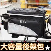☆樂樂購☆鐵馬星空☆【P23-512】自行車大容量鬆緊帶後架包(可放安全帽) 旅行環島後貨包