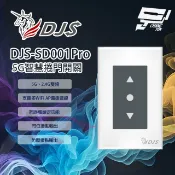 昌運監視器 DJS-SD001Pro(DJS-SD001) 5G智慧捲門開關 5G/2.4G雙頻連線 手機控制鐵捲門 取代捲門遙控器 鐵捲門智慧開關
